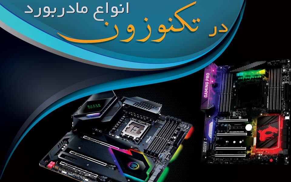 مادربورد